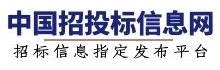 中国招投标信息网